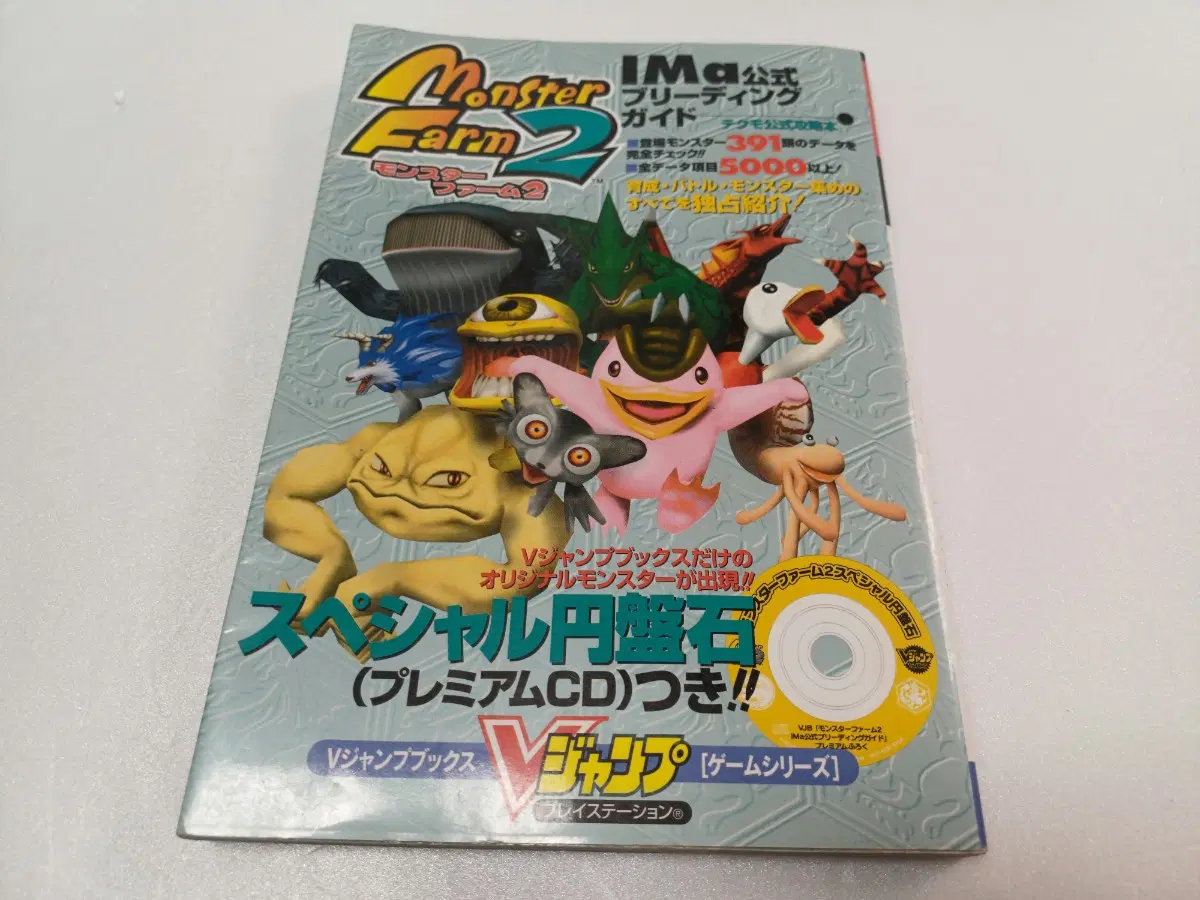 플스1,PS1)몬스터팜2 IMa공식브리딩가이드 일본원서중고