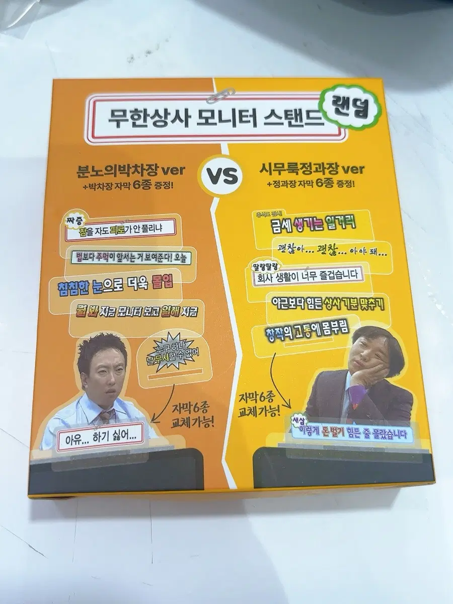 맘스터치 무한상사 모니터 스탠드 정과장