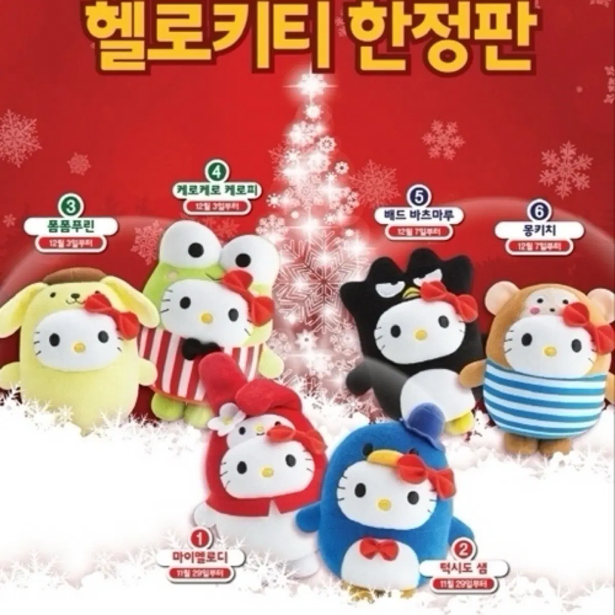 2014 고전 맥도날드 산리오 콜라보 인형