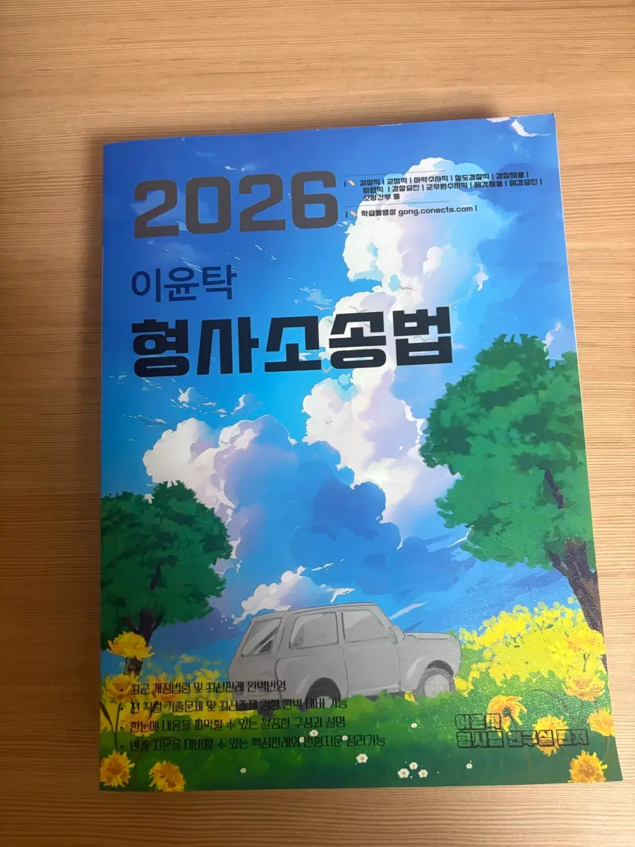 이윤탁 형사소송법 기본서