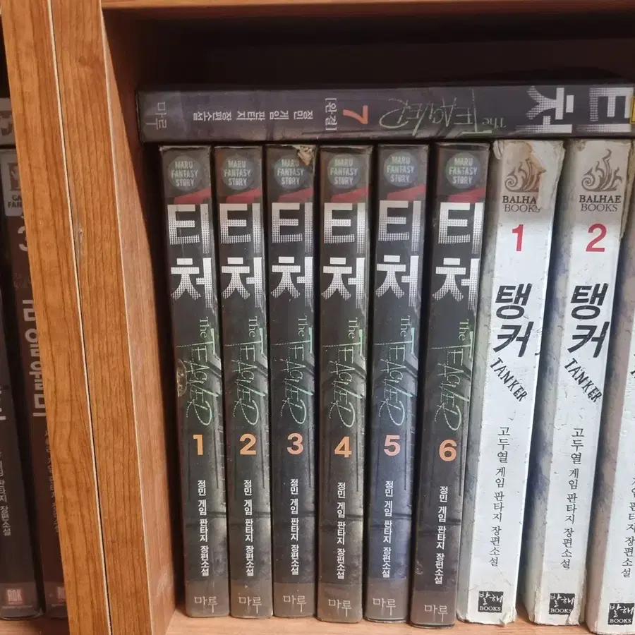 티처 1-7 완 정민 게임판타지 소설