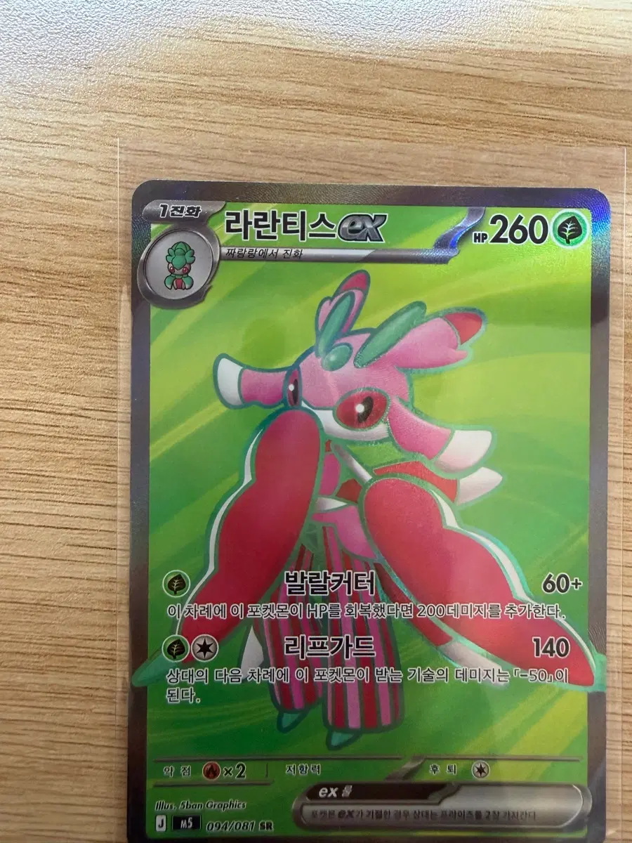 라란티스 sr