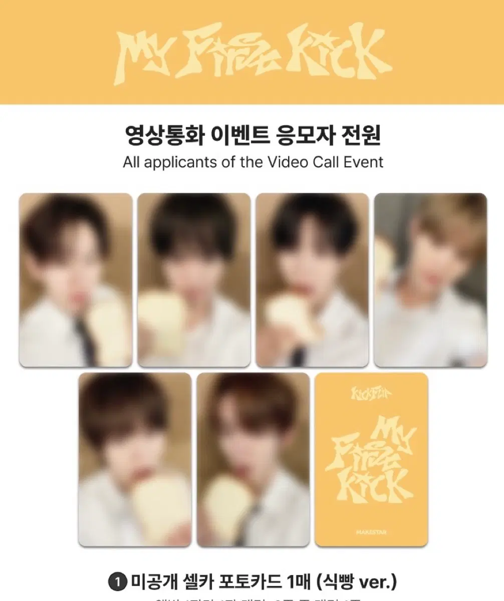 킥플립 4집 메이크스타 영통팬싸 특전 미공포 식빵ver 분철 양도
