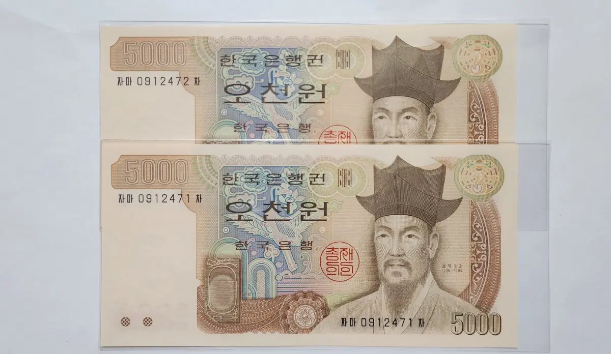 3차 5,000원 지폐 2연번 일괄