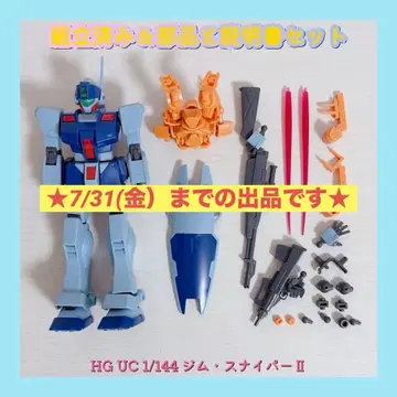조립 완료 HG UC 1/144 짐 스나이퍼 II