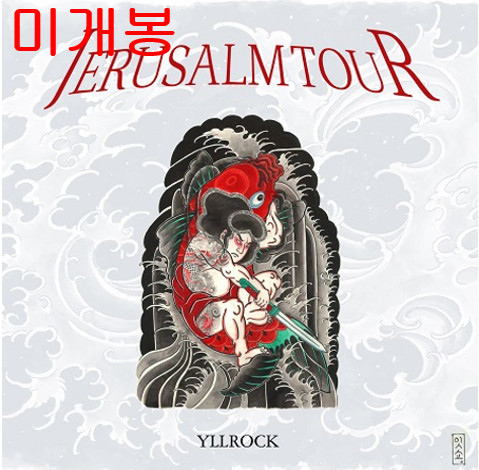 열락 (Yllrock) - Jerusalem Tour (미개봉, CD)