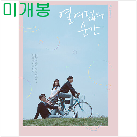 열여덟의순간 O.S.T (미개봉, CD) - 스텔라장, 적재, 옹성우