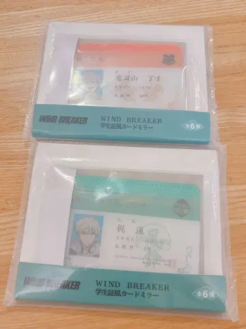 WIND BREAKER 윈드브레이커 학생증 거울 카드 2종 세트