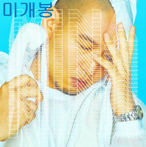 염따 (Yumdda) - Mina (미개봉, CD)