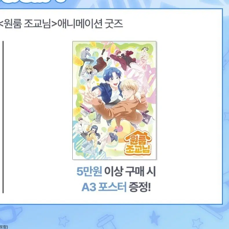 원룸 조교님 라프텔 애니플러스 콜라보 카페 A3 포스터