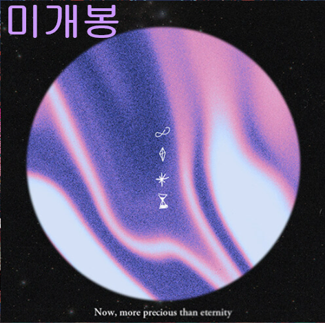 영소 (김영소) - 영원보다 소중한 지금 (미개봉, CD)
