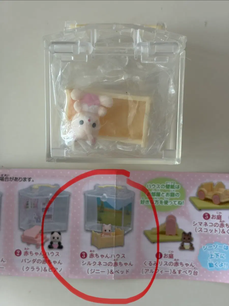 실바니안 가챠 토끼 침대