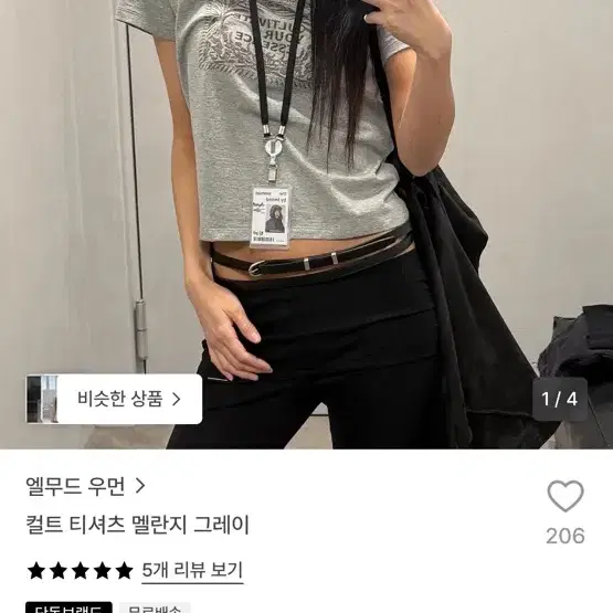엘무드 우먼 컬트 티셔츠 멜란지 그레이