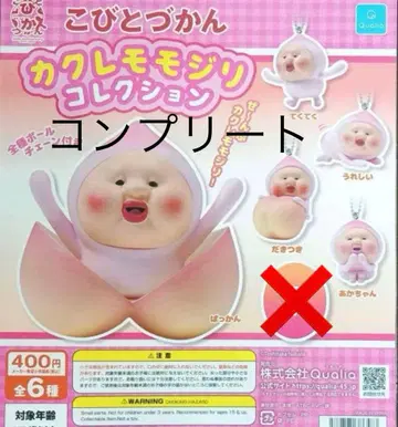 카쿠레모모지리 컬렉션 세미 컴플리트 세트 코비토즈칸