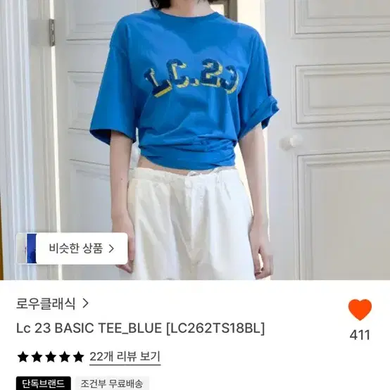 로우클래식 반팔티