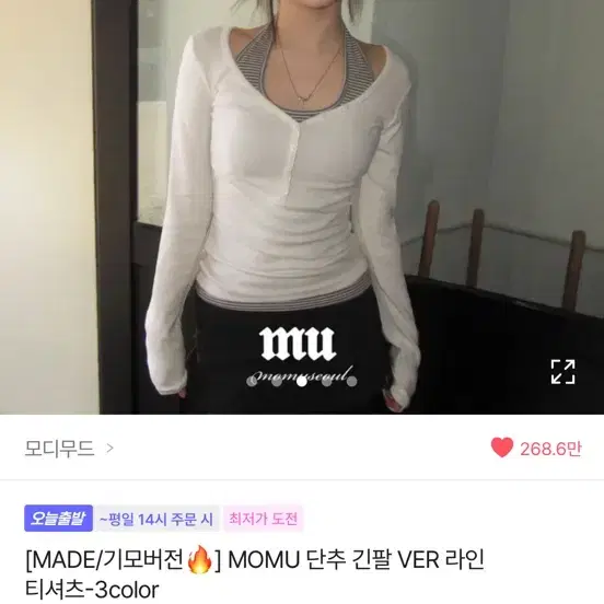 에이블리 MOMU 단추 긴팔 라인 티셔츠