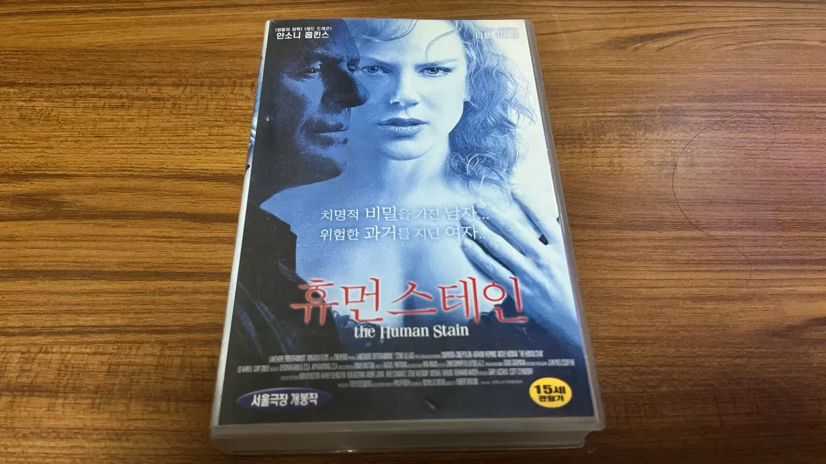 휴먼 스테인 VHS 비디오테이프 (니콜키드먼, 안소니홉킨스)