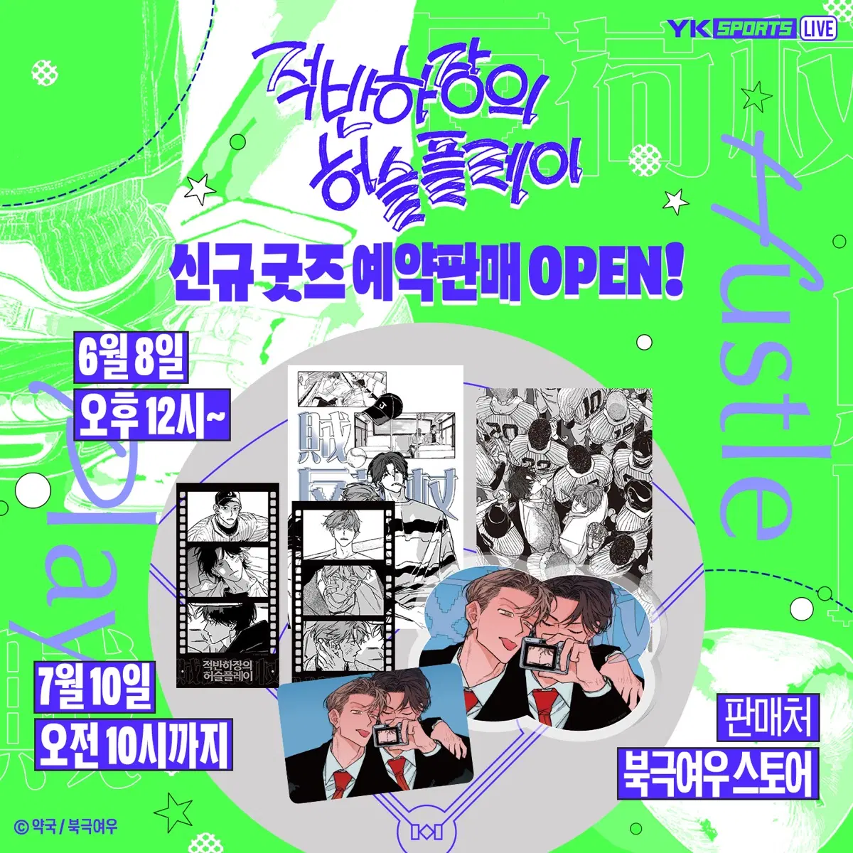 구해요ㅠ) 적반하장의 허슬플레이 아크릴 플레이트 약국님 적반허슬