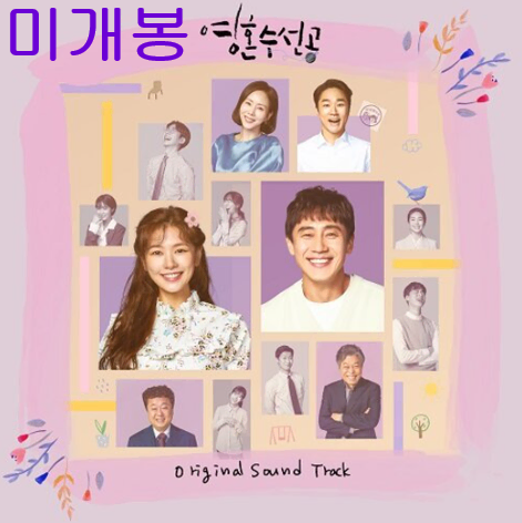 영혼수선공 O.S.T (미개봉, CD) - 오하영, 하현상, 서동현