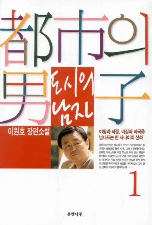 도시의남자(1-3완)