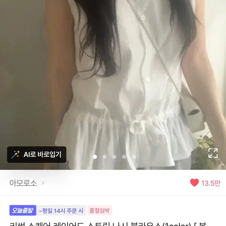 에이블리 옷 블라우스 나시