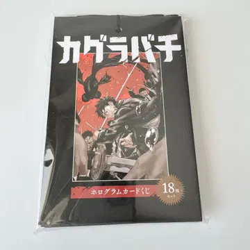 카구라바치 홀로그램 카드 복권 미개봉 18종 세트 점프샵
