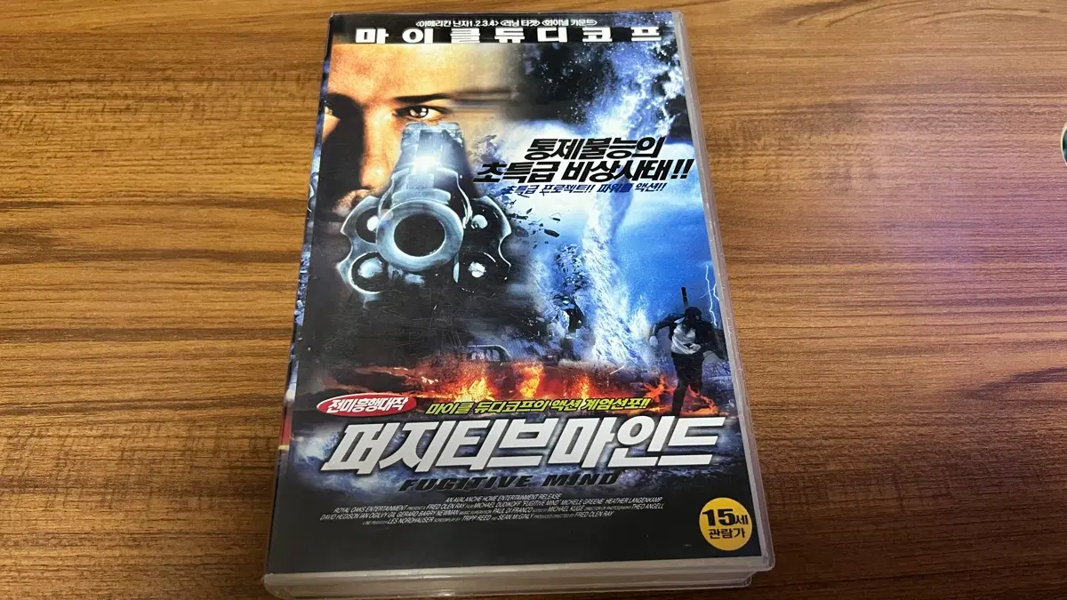 퍼지티브 마인드 VHS 비디오테이프