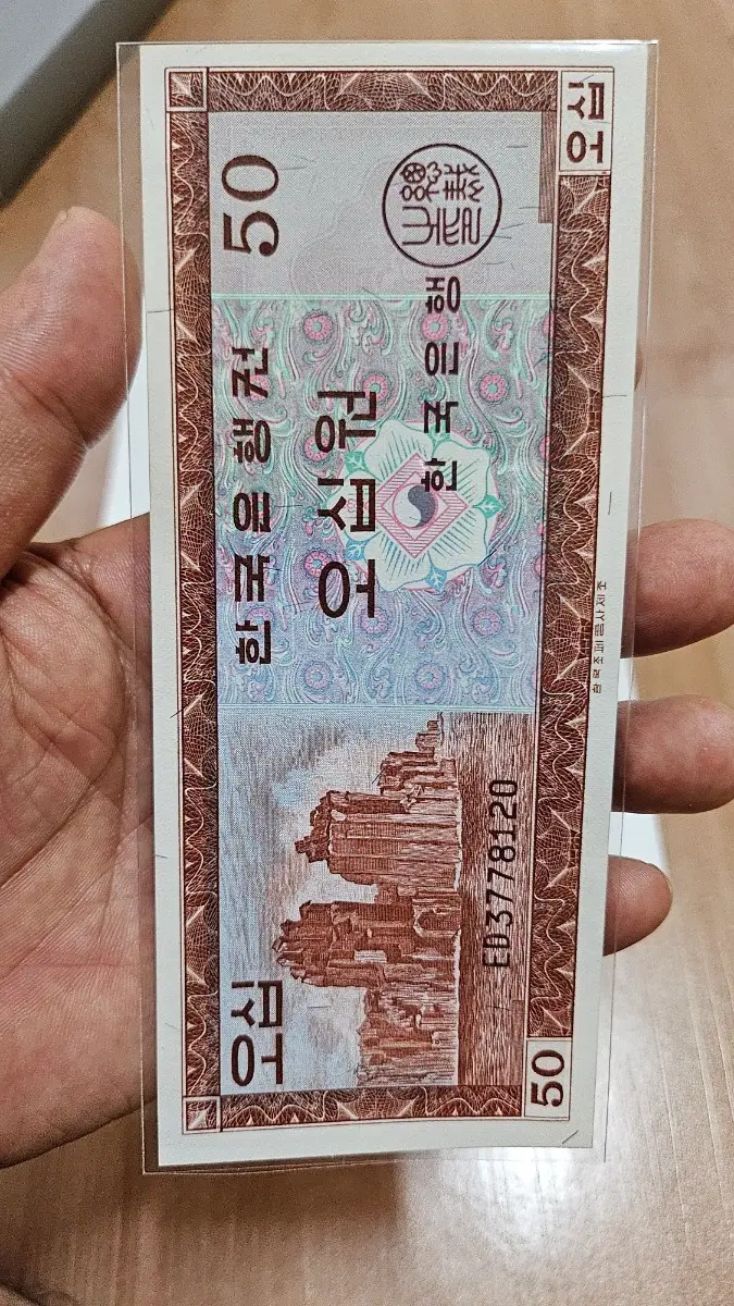 한국 1962년 흑색자 영제50원(가 50원)지폐(동전.외국주화.은화)