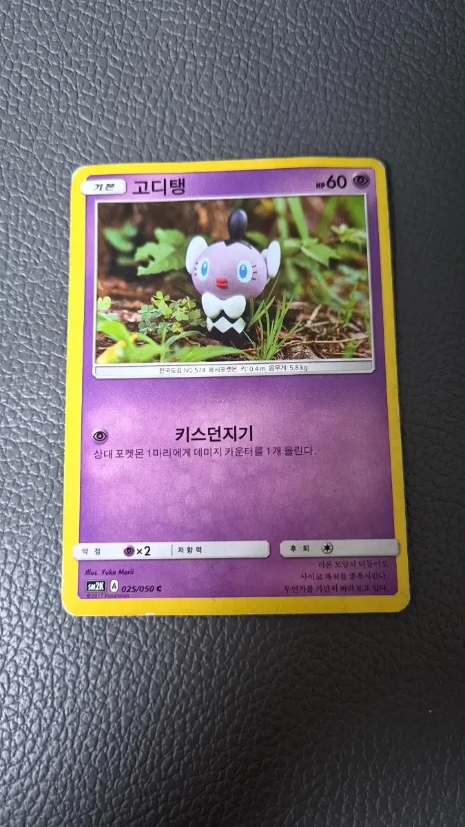 yuka morii작가) 포켓몬 고디탱 카드