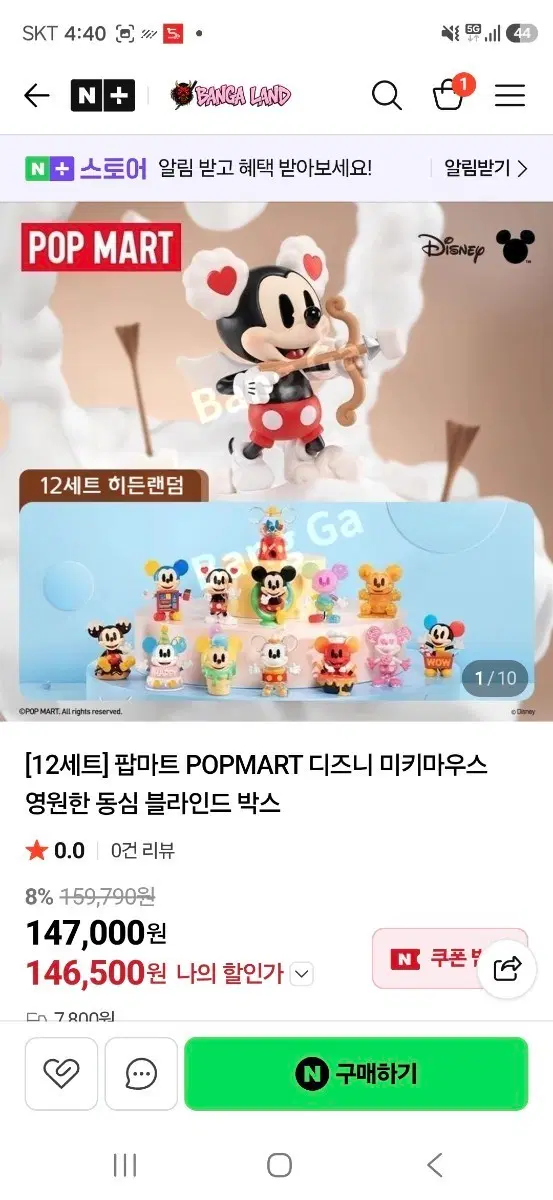 팝마트 미키마우스 1.2버전 24개 일괄 팝니다