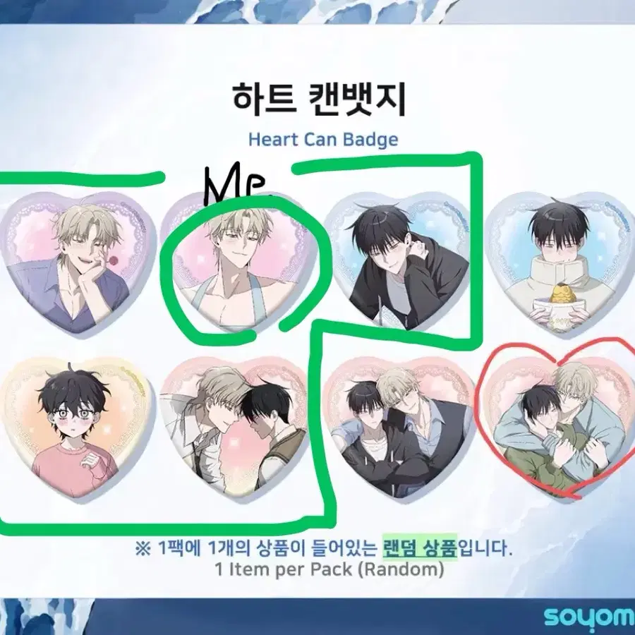 물가의밤 물밤 소요모 애니플러스 하트 캔뱃지 교환 or 판매