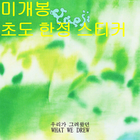 예지 (DJ Yaeji) - What We Drew (미개봉, CD)