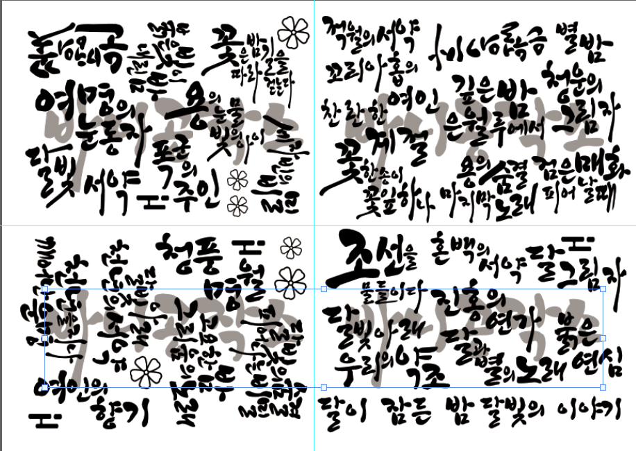 동양 타이포