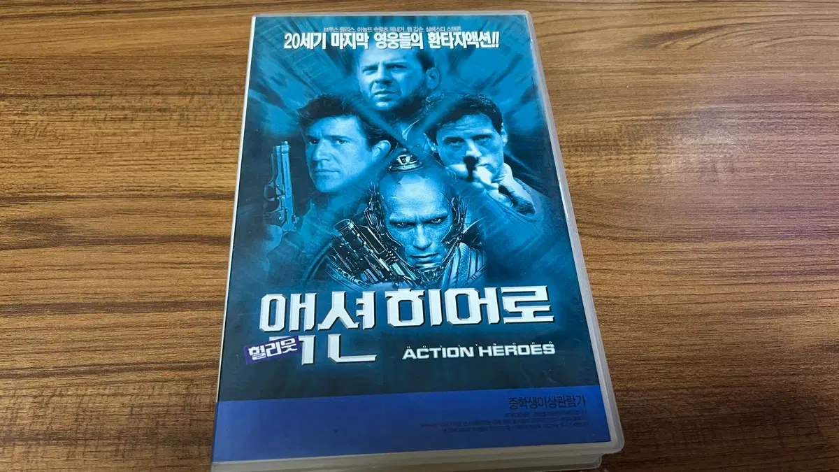 액션 히어로 VHS 비디오테이프