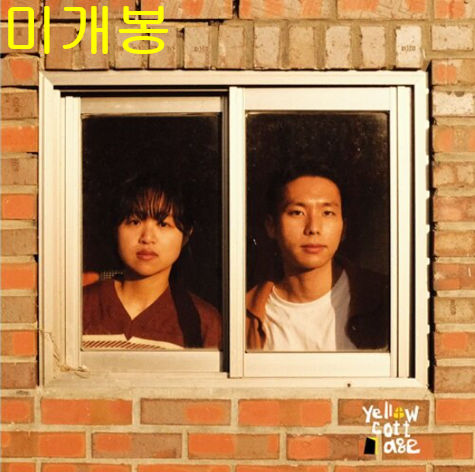 옐로우코티지 - 1집 / Yellow Cottage (미개봉, CD)