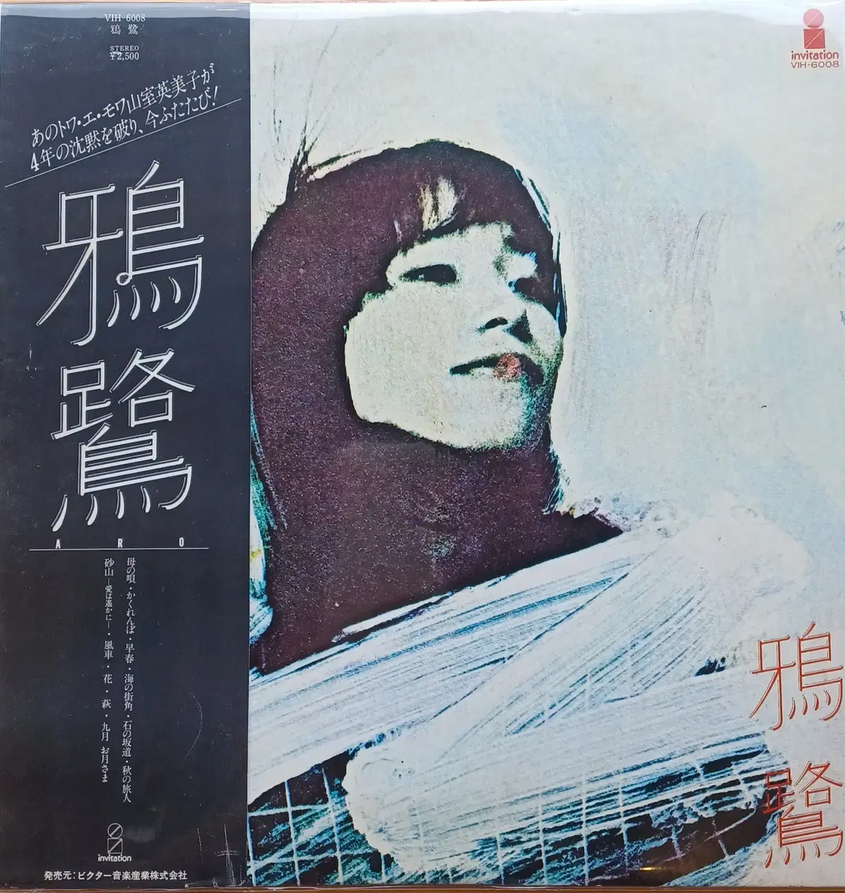 일본 LP/ 일본의 70년대 포크 팝 듀오 아로 ARO