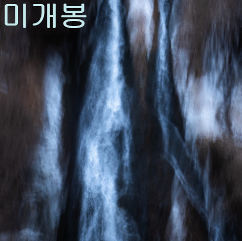 옛그리움 - 마지막 미완성 (미개봉, CD)