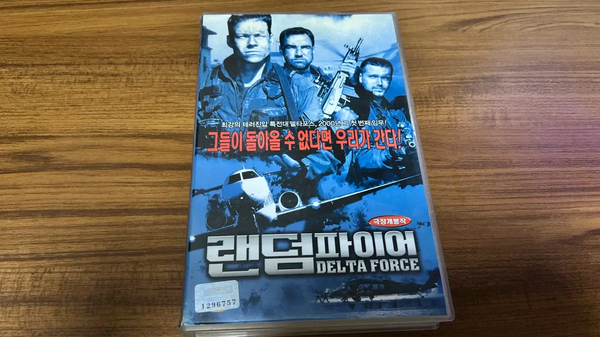 랜덤파이어 VHS 비디오테이프