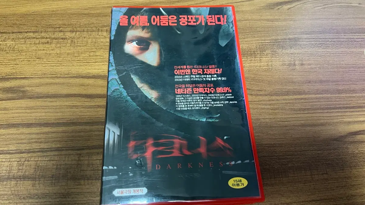 공포-다크니스 VHS 비디오테이프