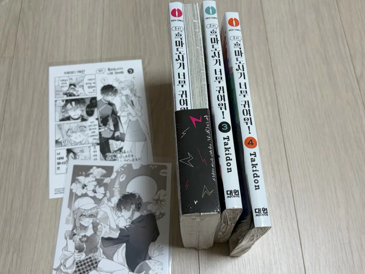 흑마도사가 너무 귀여워 1-4권