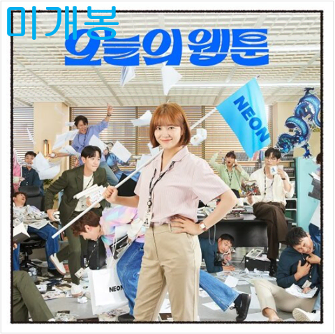 오늘의웹툰 O.S.T (미개봉, CD) - 지효, 래원, 오왠, 김태우