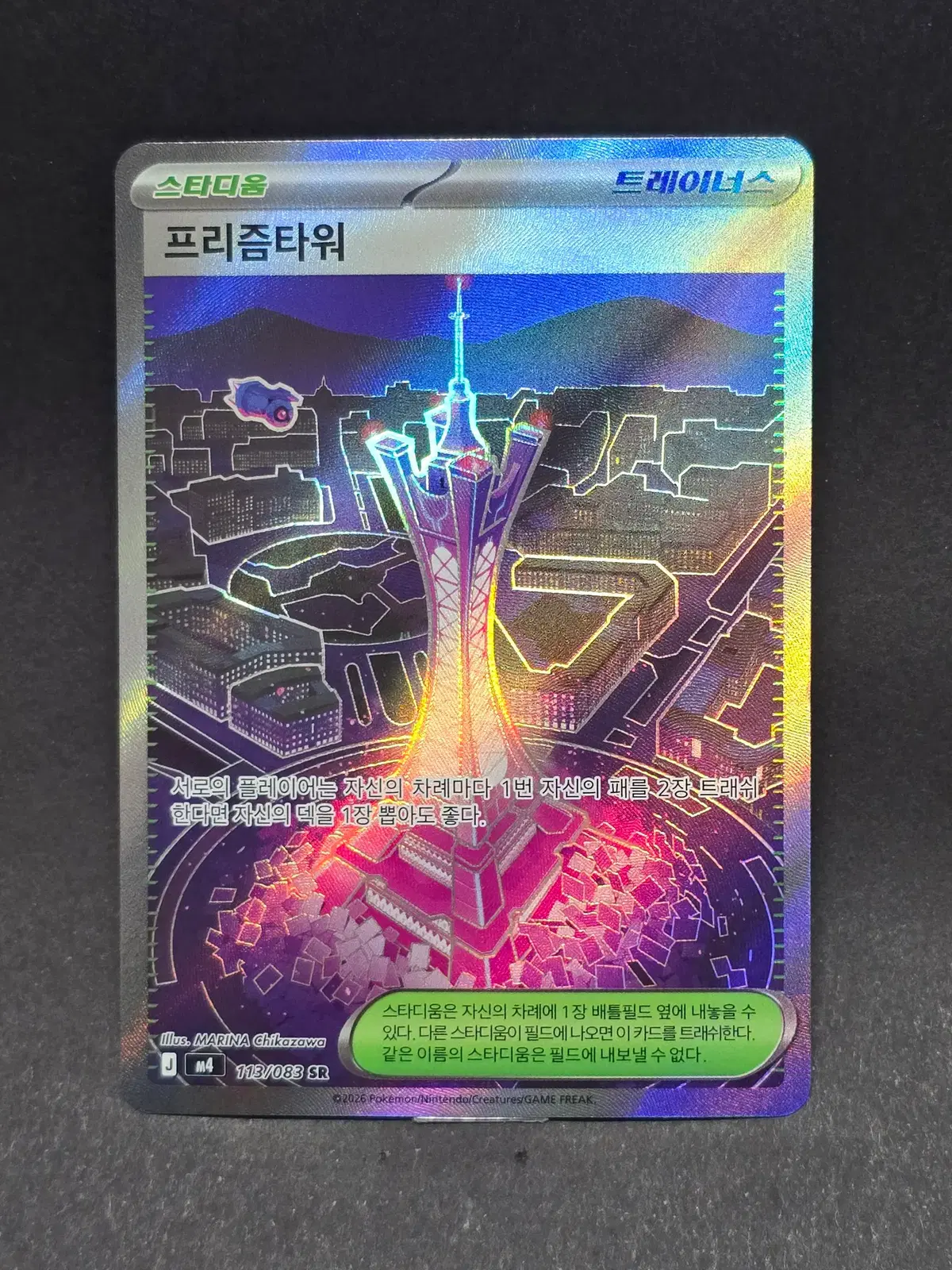 프리즘타워 SR