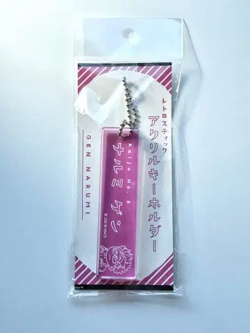 괴수8호 레트로 스틱 아크릴 키링 나루미 겐
