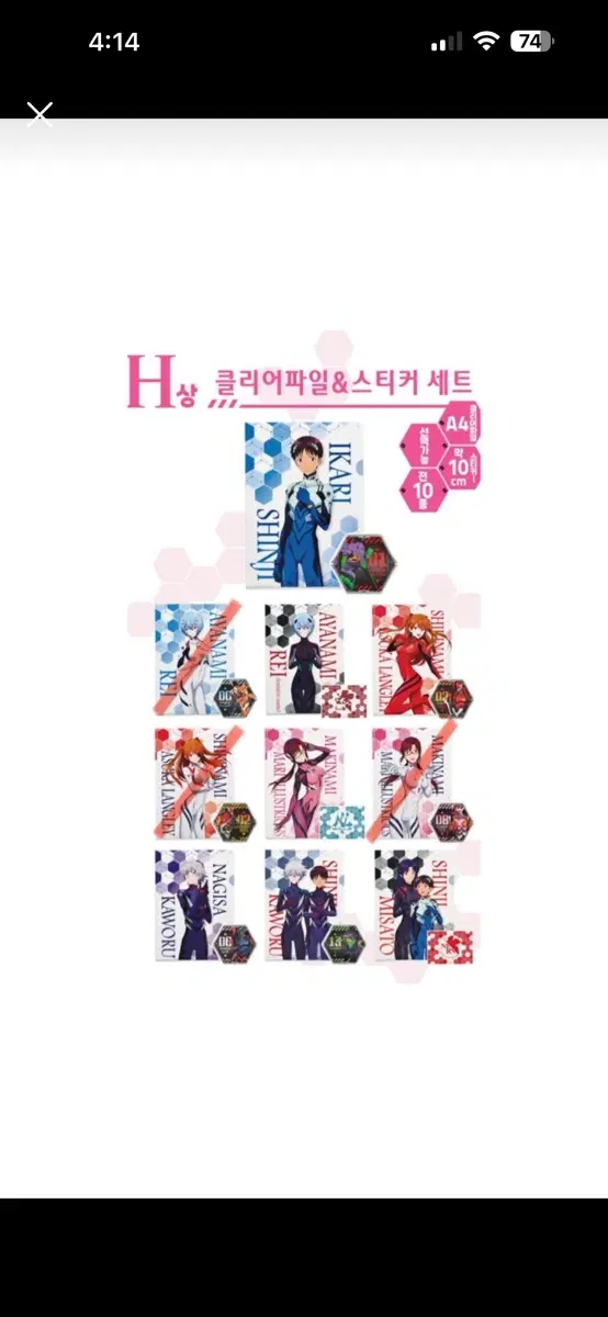 에반게리온 H상 파일
