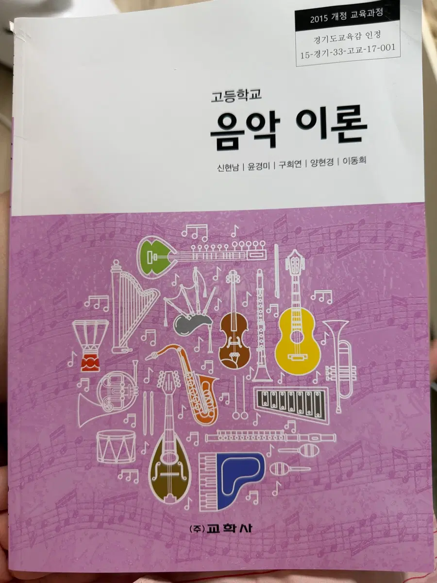 교학사 고등학교 음악이론 팝니다!