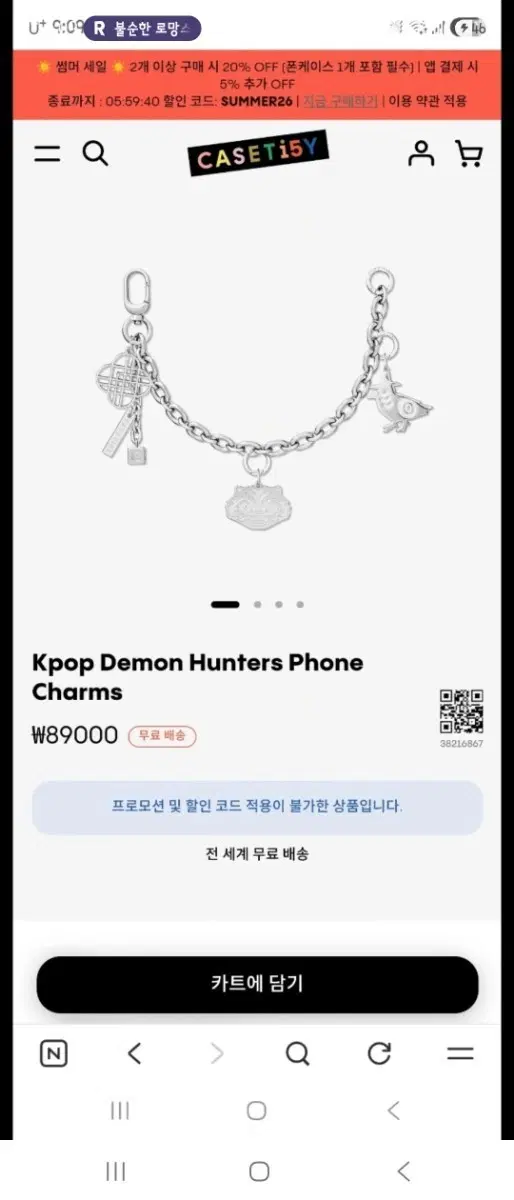 케이스티파이 케이팝 데몬 헌터스 폰 참