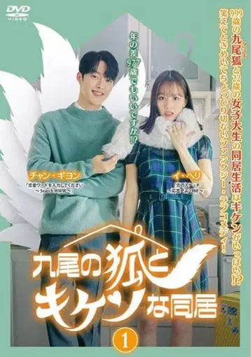 한국 드라마 구미호뎐 DVD 전권 장기용