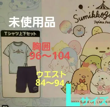 스미코구라시 파자마 상하의 세트 L 사이즈 룸웨어