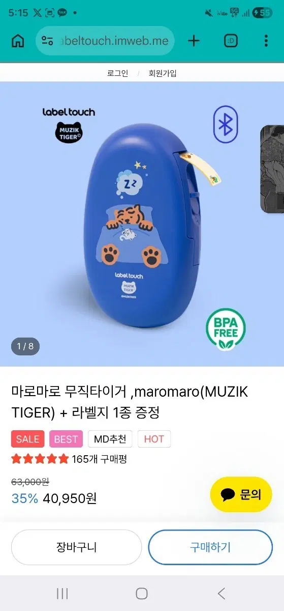 마로마로 무직타이거 라벨 프린터