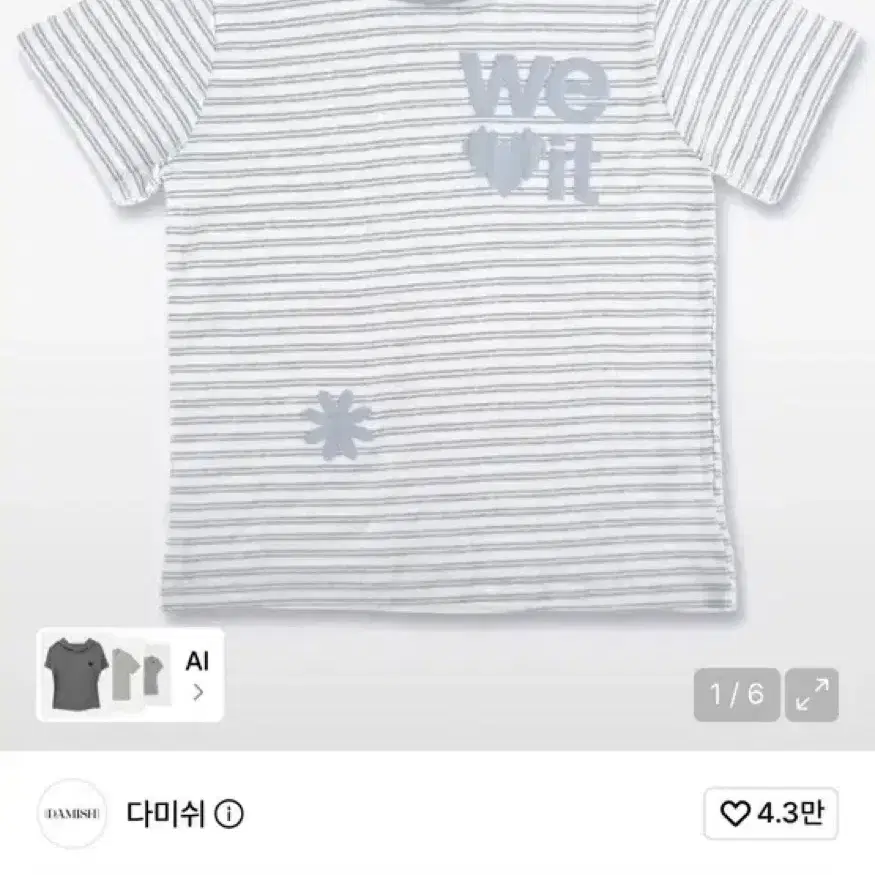 다미쉬 위 러브 잇 스트라이프 티셔츠 그레이